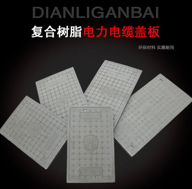 宁海树脂复合电力盖板展示